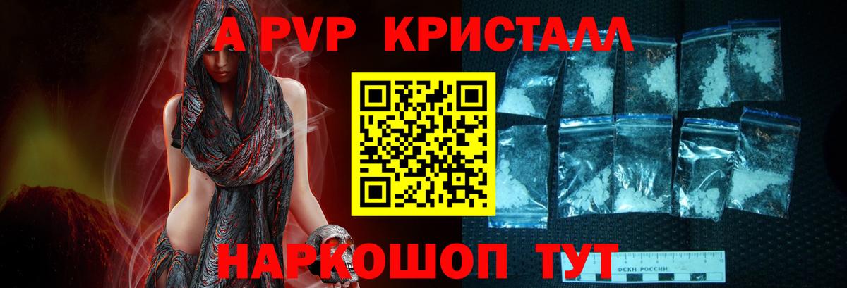 Alpha PVP крисы CK  Альфа ПВП  Волоколамск  A PVP СК  Вход с VPN 