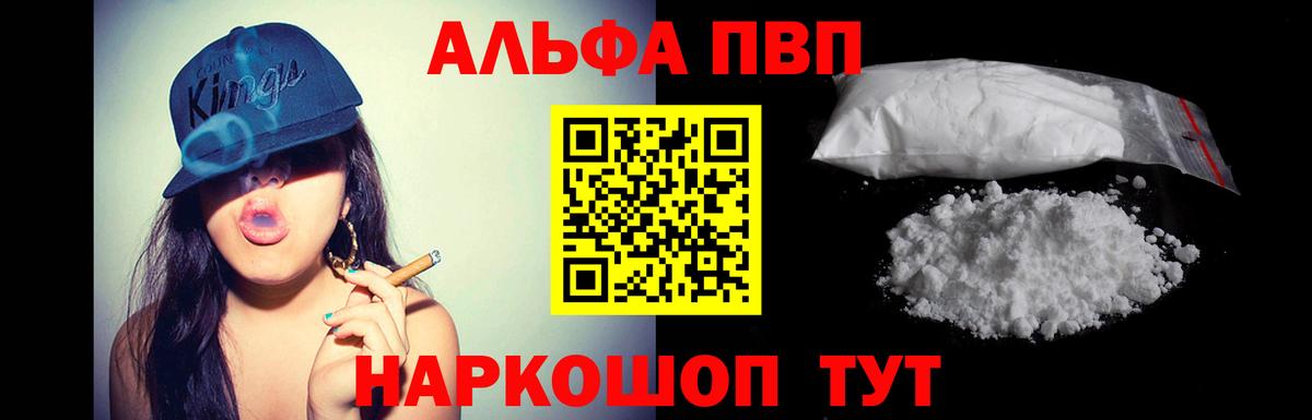 Альфа ПВП крисы CK Волоколамск