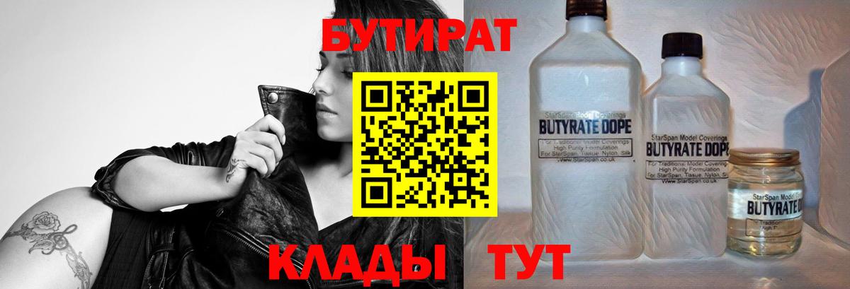 Бутират жидкий экстази  Бутират  Волоколамск  Вход с VPN 