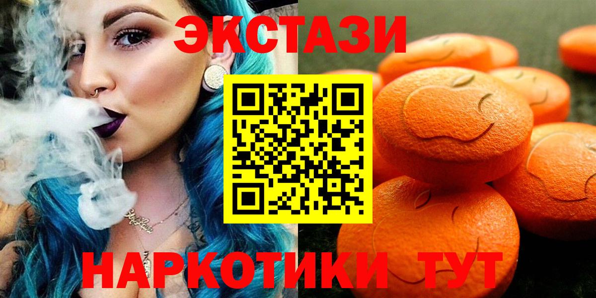 Ecstasy  Экстази MDMA  сколько стоит  Экстази 300 mg  Волоколамск  Вход с VPN 
