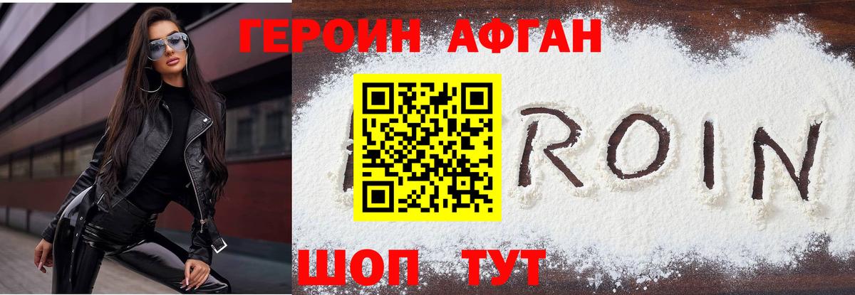 Волоколамск  Героин герыч  Вход с VPN 