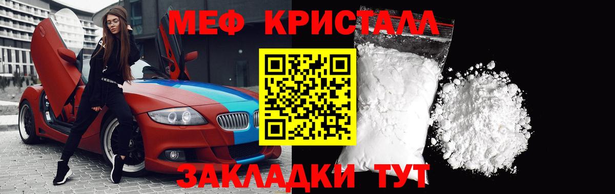 Мефедрон кристаллы Волоколамск