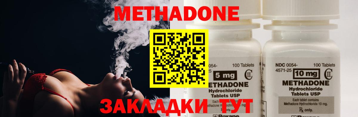 Волоколамск  МЕТАДОН methadone  Метадон кристалл  MEGA как зайти  Вход с VPN 